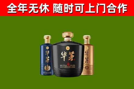 安塞区回收华茅
